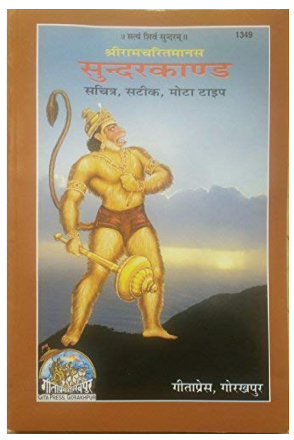 Geeta Press Sunderkand – Hindi Translation with Meaning (No. 1349)